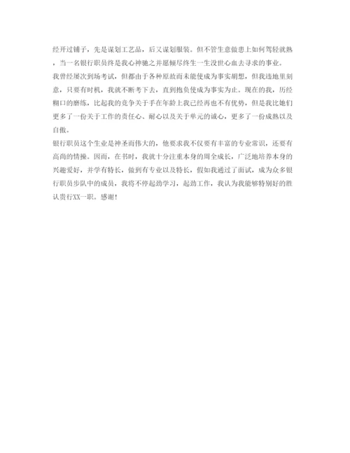 精编银行面试自我介绍参考范文.docx