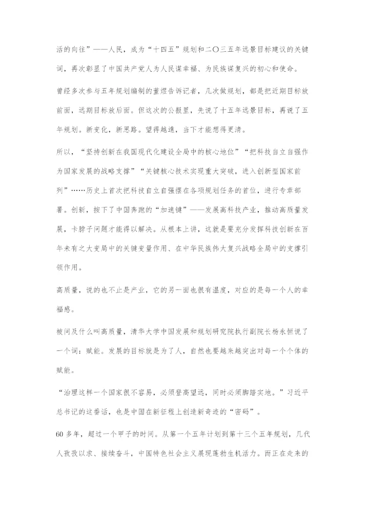 党的十九届五中全会-为国家未来发展擘画蓝图.docx