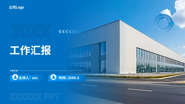 蓝色简约工厂车间工作汇报通用PPT模板