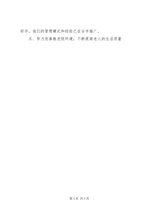 优秀乡镇敬老院事迹材料.docx