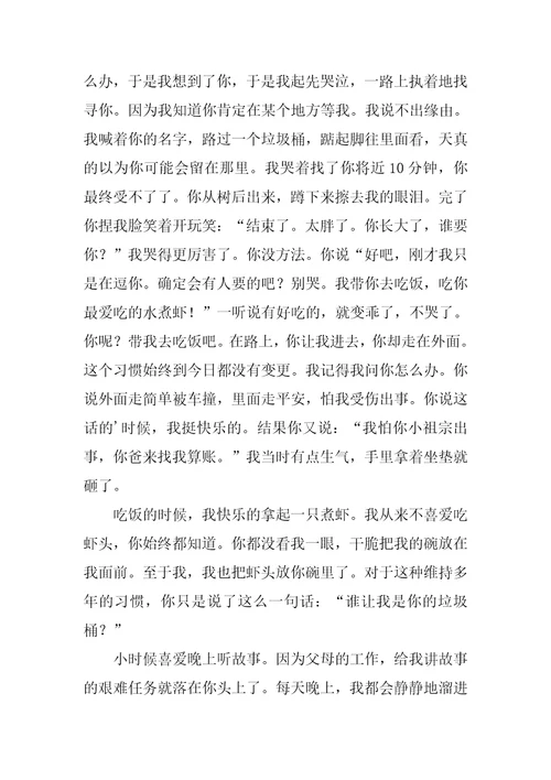 幸好有你初三作文