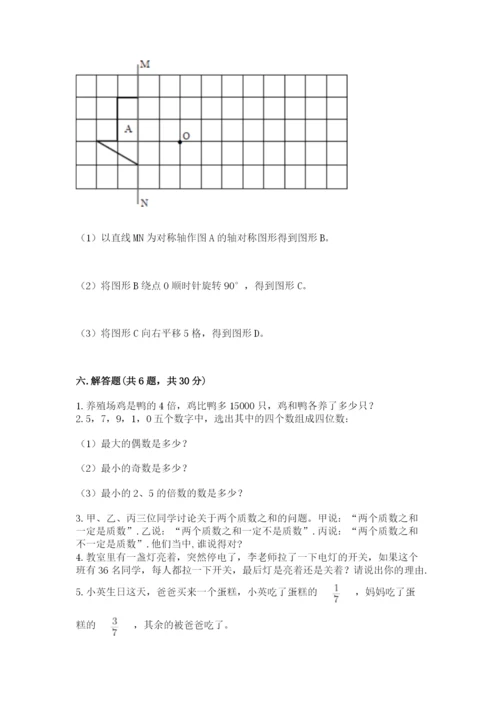 人教版五年级下册数学期末测试卷附答案（基础题）.docx