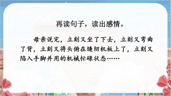 18.慈母情深  教学课件（2课时）