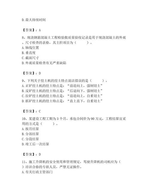 2023年施工员之土建施工专业管理实务题库精品（典优）