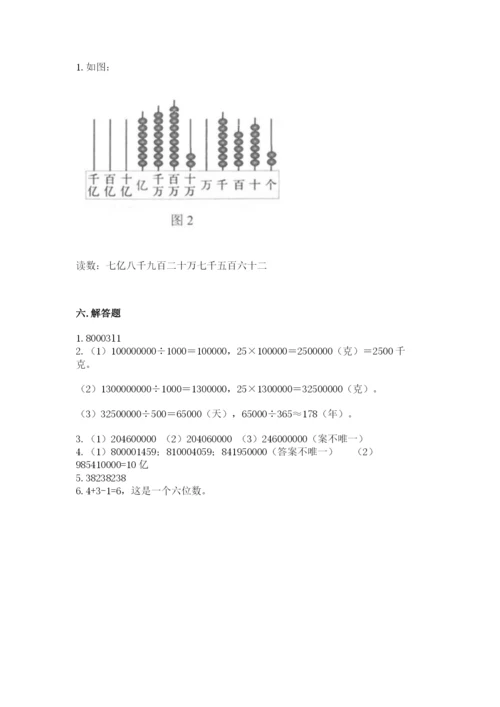 西师大版四年级上册数学第一单元 万以上数的认识 测试卷参考答案.docx