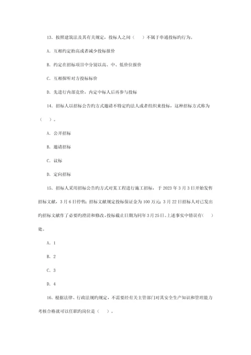 2023年二级建造师法规及相关知识施工管理实务真题考前最好看看.docx