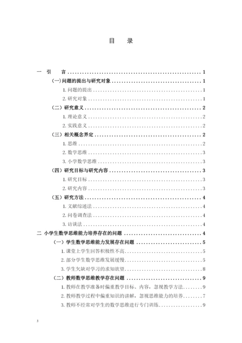 叶文娇 论文定稿.docx