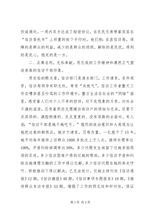 县信访局副局长巾帼风采（丹心正气解民忧）.docx