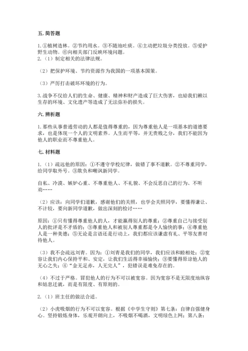 六年级下册道德与法治 《期末测试卷》附完整答案（全优）.docx