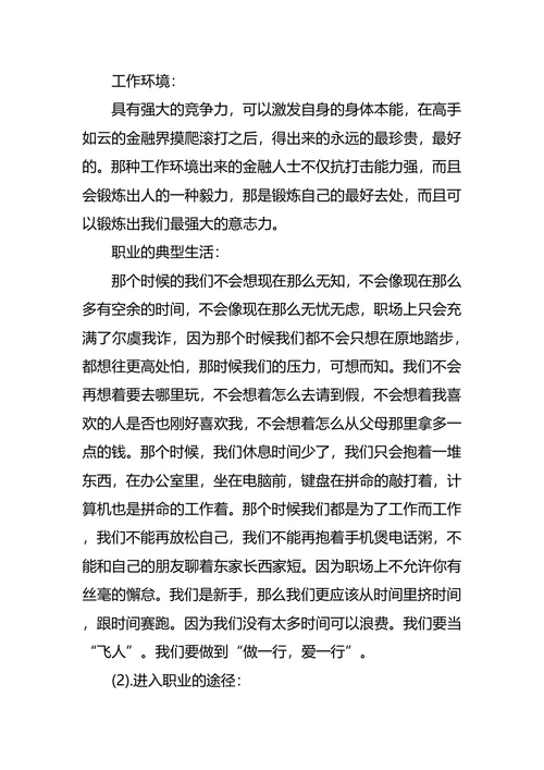 大学生职业生涯规划最新范文