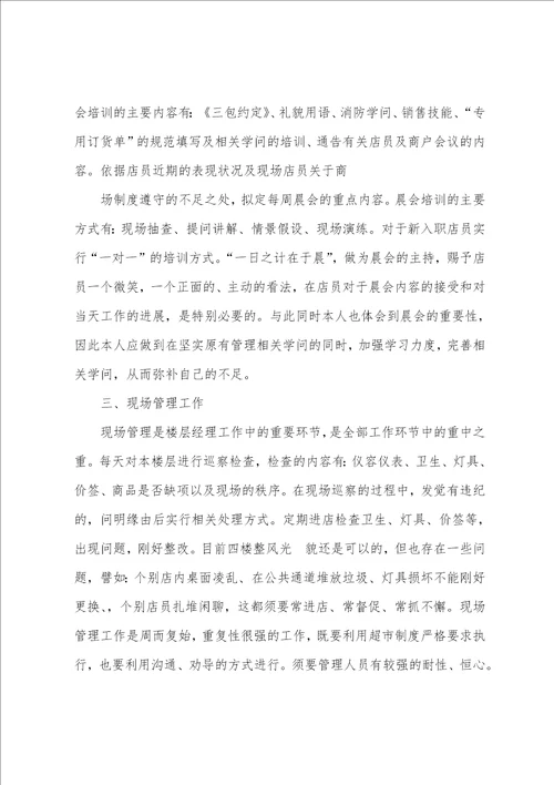 楼层主管年终工作总结