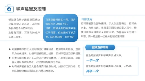 蓝色简约风职业健康管理培训PPT职业健康培训