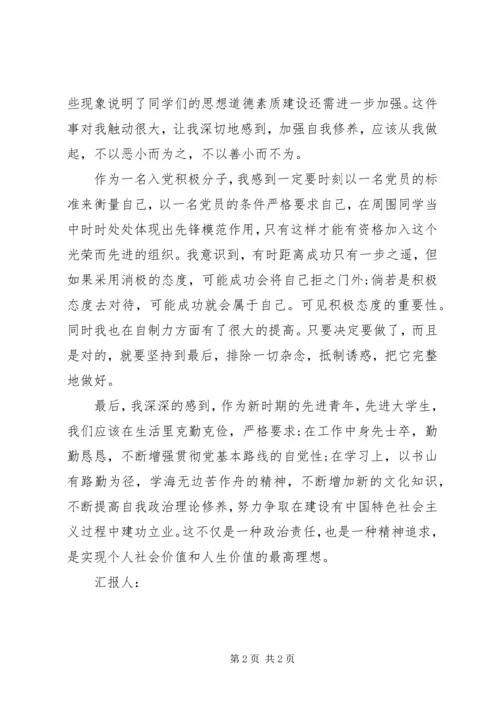 我的政治责任与精神追求的10月思想汇报 (2).docx