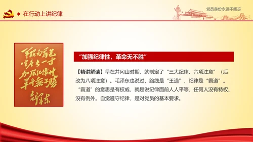 党员身份永远不能忘做合格党员学习教育PPT