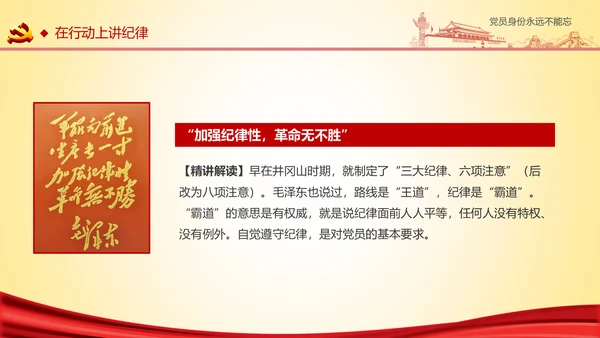 党员身份永远不能忘做合格党员学习教育PPT