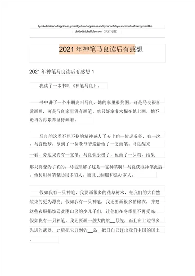 整合汇编2021年神笔马良读后感