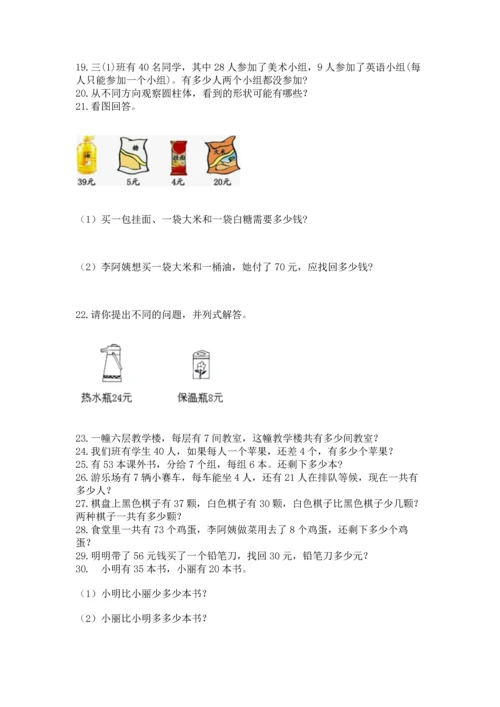 二年级上册数学应用题100道精品（预热题）.docx