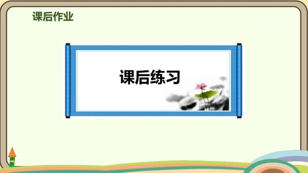 人教版数学四年级上册1.11 整理和复习课件(共27张PPT)