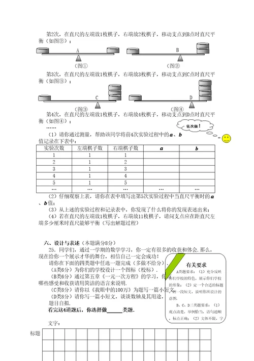 连云港上期末考试七年级试题