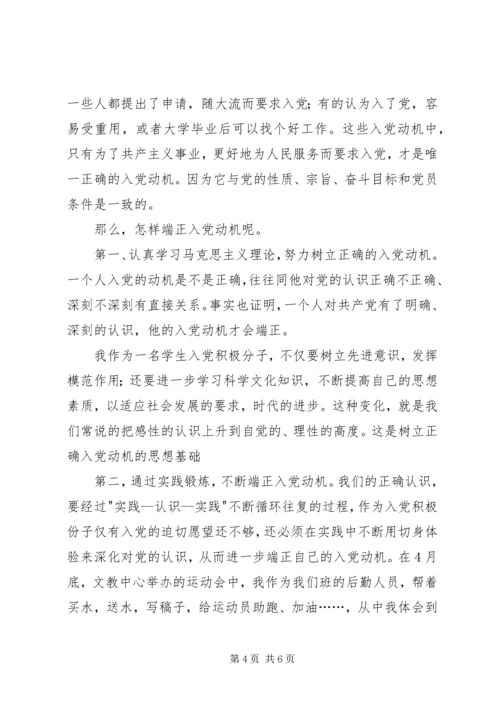 思想汇报(两篇)_1 (3).docx