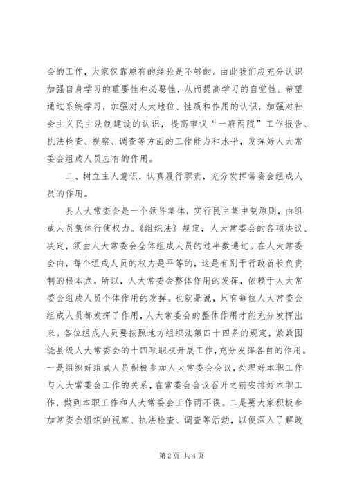 人大领导县委理论中心组解放思想讲话材料.docx