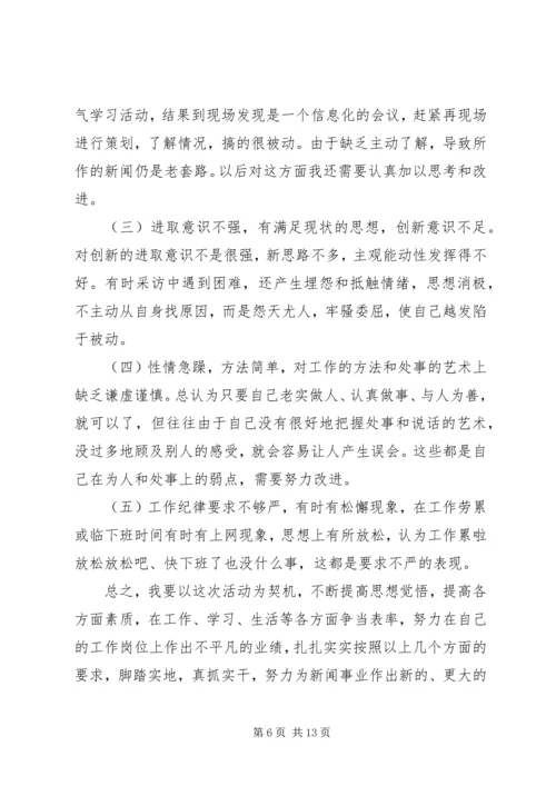 讲正气树新风自查报告 (2).docx