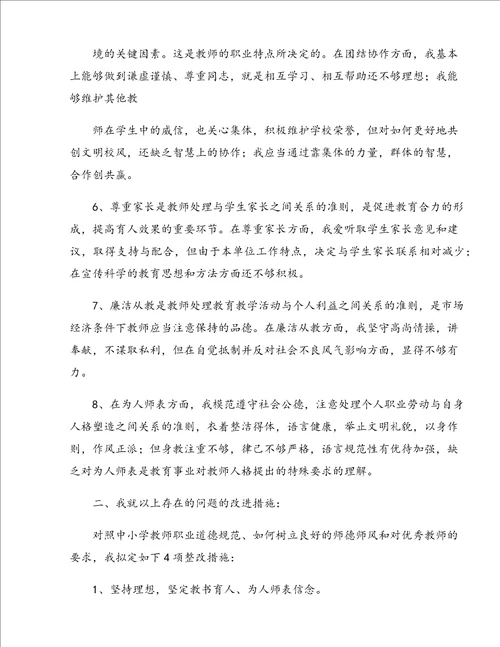 十查十纠范文大全