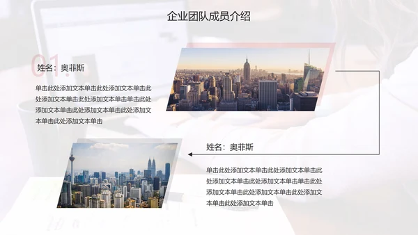 商务企业团队成员介绍PPT模板