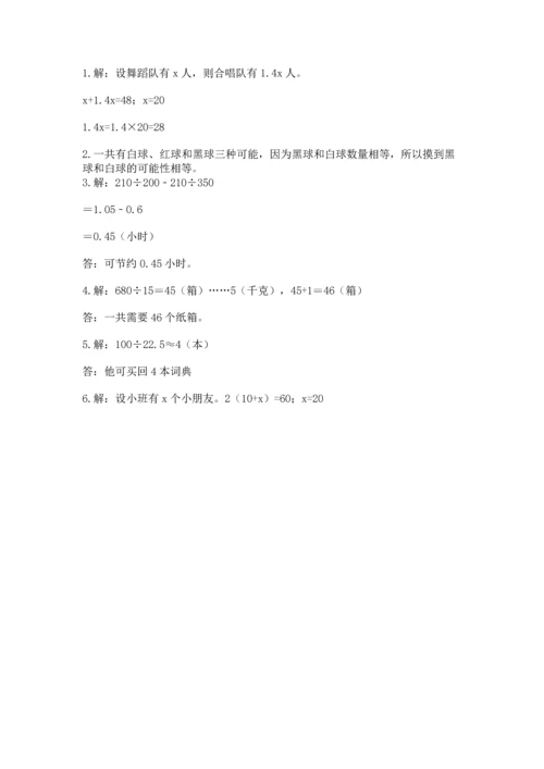 人教版数学五年级上册期末考试试卷及完整答案（全优）.docx