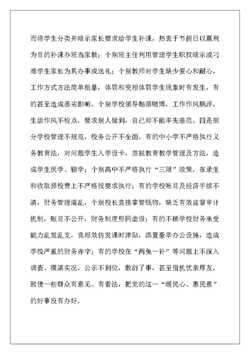 教育系统党风廉政谈话会议讲话稿