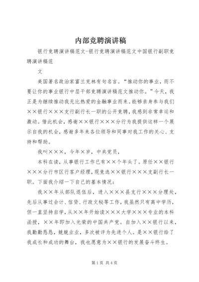 内部竞聘演讲稿 (5).docx