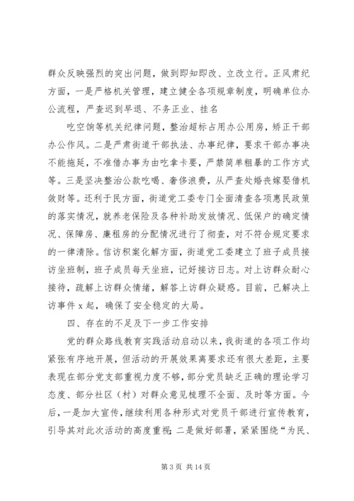 街道党的群众路线教育.docx