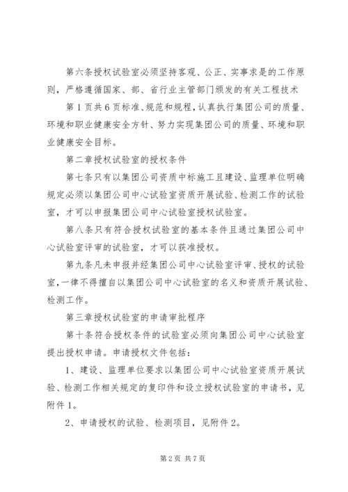 公路工程母体试验室对工地试验室的管理办法 (3).docx