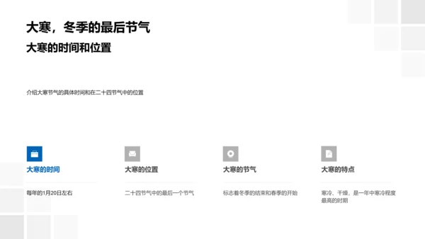 大寒节气教学PPT模板