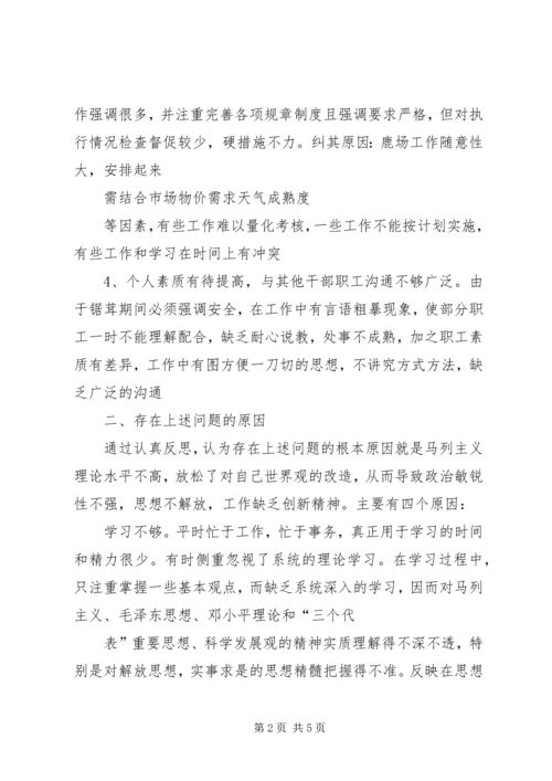 四查四看剖析材料 (3).docx