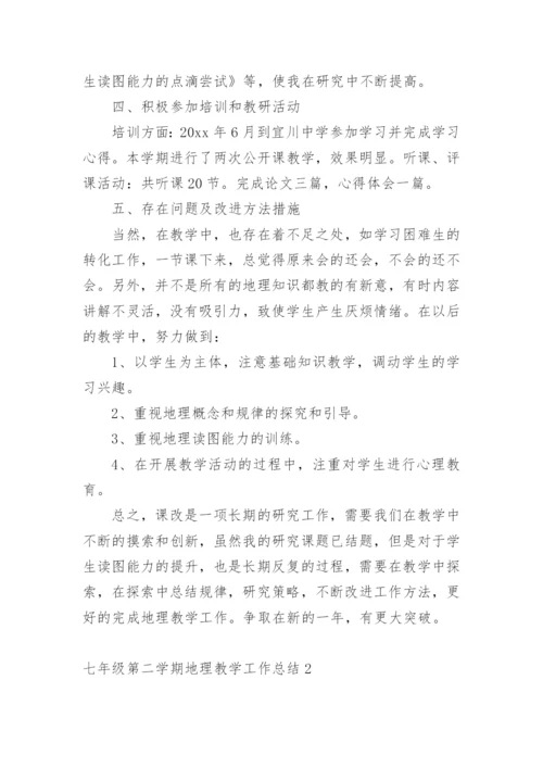 七年级第二学期地理教学工作总结.docx