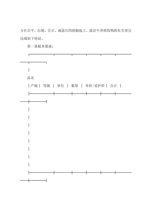 养殖业防灾防损协议书养殖补偿协议书九篇