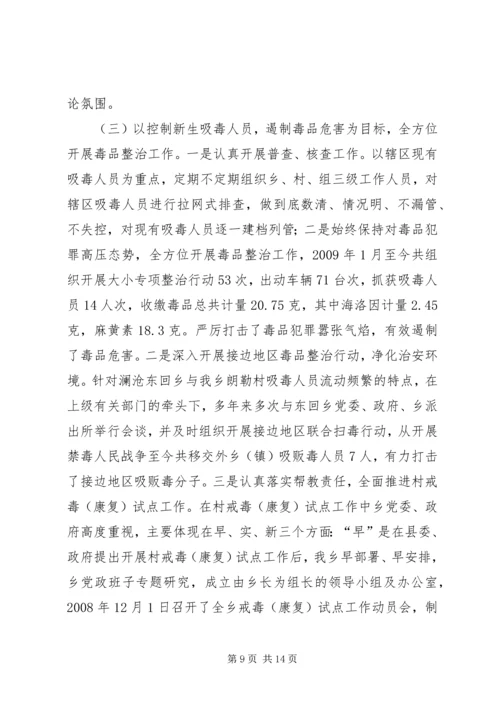 乡镇综治维护及禁毒防艾工作汇报.docx