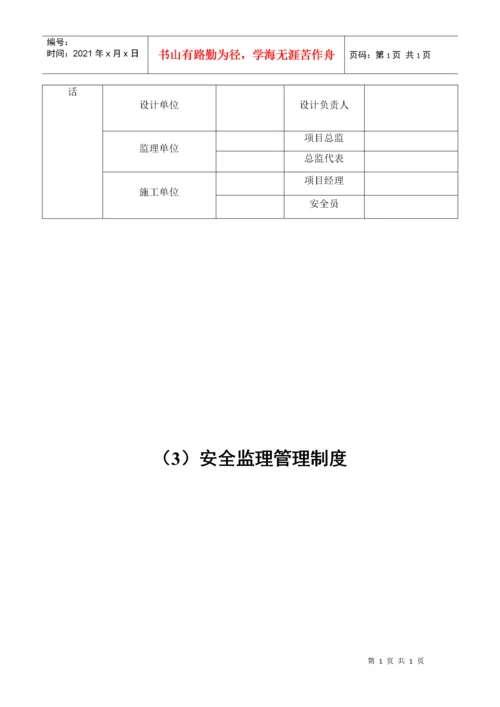 安全监理资料(台帐)手册.docx