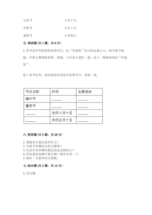 新部编版小学二年级上册道德与法治期末测试卷及完整答案（有一套）.docx