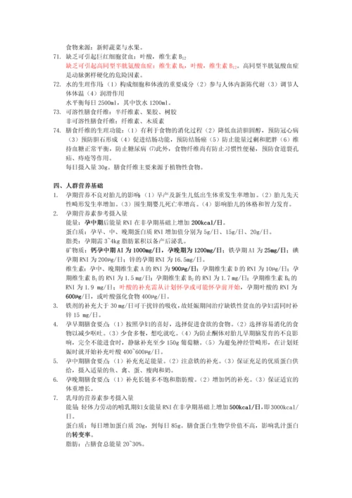 2023年公共营养师基础知识知识点整理.docx