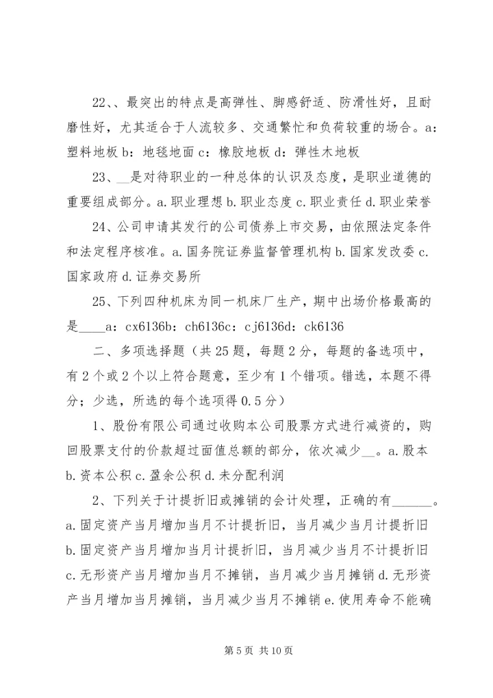 以财务报告为目的的资产评估.docx
