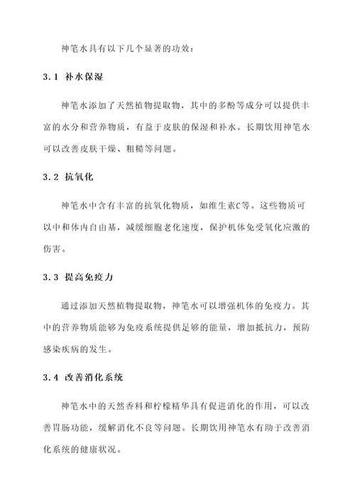 神笔水的功效与作用