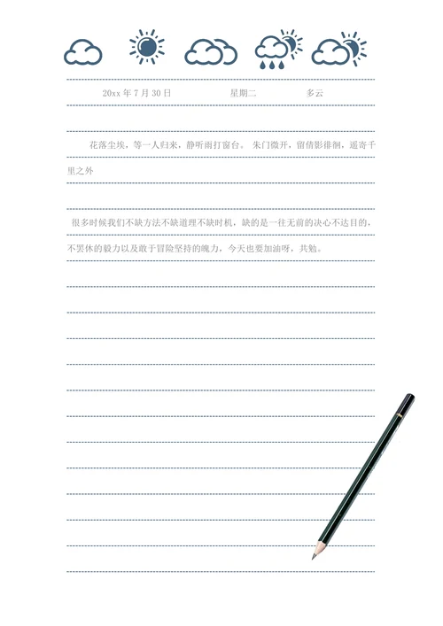 生活日记模板信纸样式