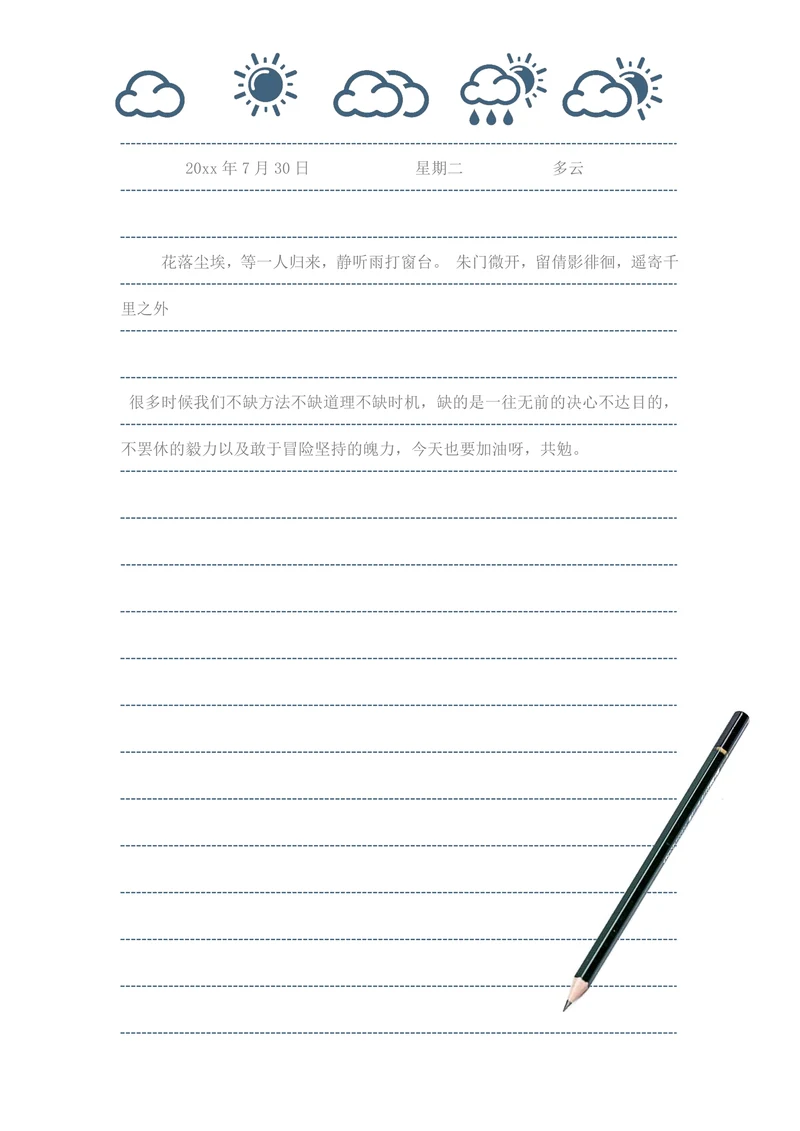 生活日记模板信纸样式
