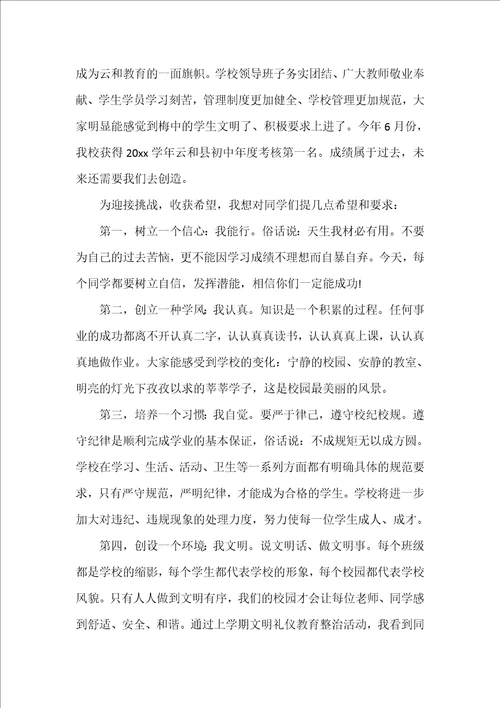 校长在学生表彰会上的讲话