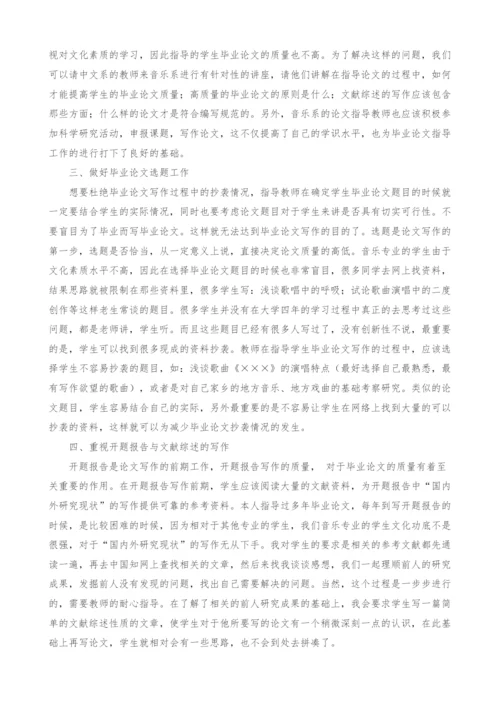 提高普通高校音乐专业本科学生毕业论文质量的对策研究.docx