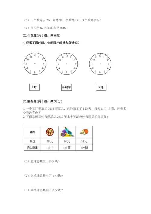 人教版四年级上册数学期末测试卷必考题.docx