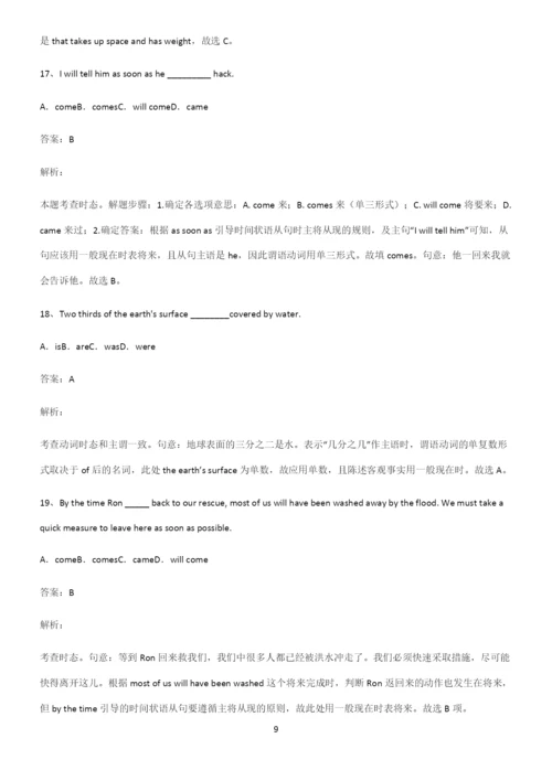 高考最新英语复习一般现在时时态知识点梳理.docx