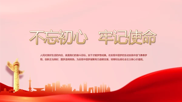 十九届五中全会十四五规划学习PPT